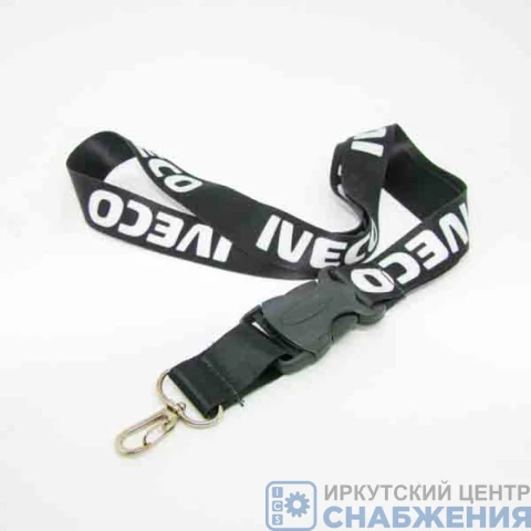 Шнурок для ключей IVECO черный ТТ-ТС-016
